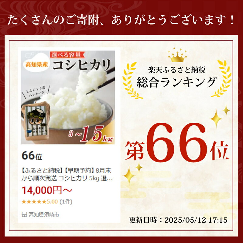 【ふるさと納税】 令和7年産 コシヒカリ 米 選べる容量 3kg 5kg 10kg 15kg 30kg 定期便 令和7年産 白米 お米 精米 米 こめ 3ヶ月定期便 3回定期便 6ヶ月定期便 6回定期便 ブランド米 国産 人気 しんじょう君 おこめ 米 ふるさと納税 ふるさと納税米 高知県 須崎市 - 画像2