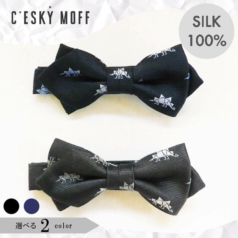 ネクタイ 蝶ネクタイ 男性用 シルク 100％ プレゼント 贈答 ギフト ラッピング可 日用品 社会人 小紋柄 小紋柄 2色 ステゴサウルス ふるさと納税 FO002