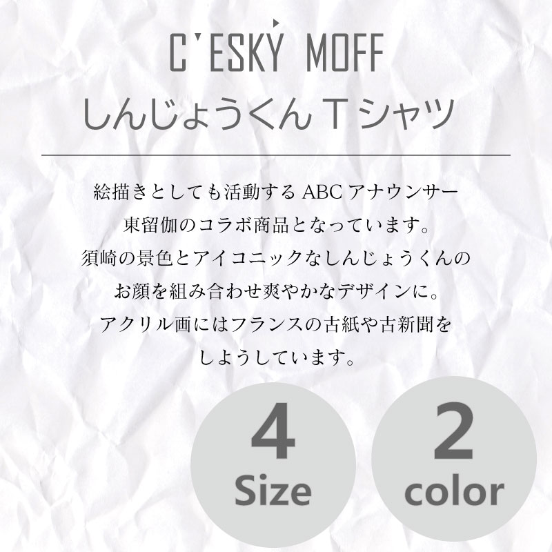 【ふるさと納税】 SUSAKI しんじょうくん Tシャツ 須崎市 シャツ 日用品 須崎 高知県 高知 全2色 全4サイズ 綿100% ふるさと納税 FO016 サムネイル2