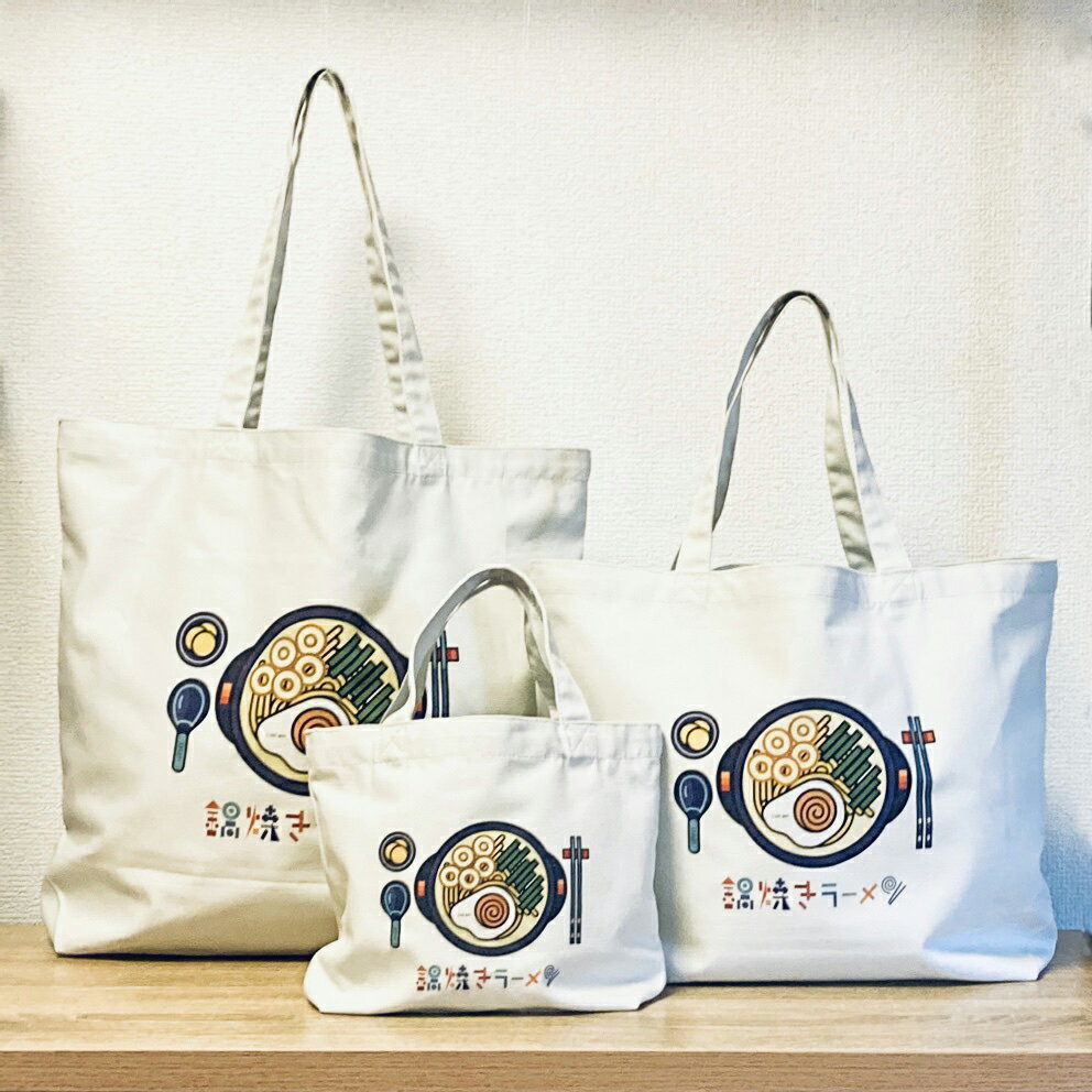 鍋焼きラーメントートバッグ S・M・Lサイズ 須崎市 バッグ 日用品 須崎 高知県 高知 全3サイズ ふるさと納税 バッグふるさと納税 バッグ レディース メンズ 小さめ 大きめ ご当地 FO006