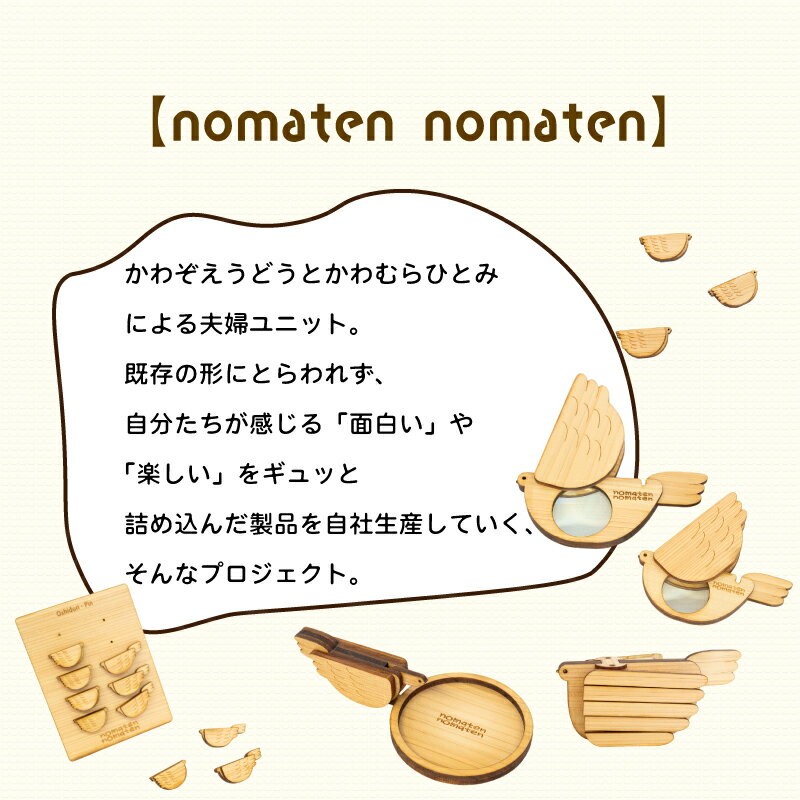 【ふるさと納税】 バードミラー 1個 雑貨 文房具 ハンドメイド ギフト 贈り物 プレゼント ヒノキ ピン 可愛い おしゃれ ミラー 鏡 日用品 おもちゃ 高知県 須崎市 川村雑貨店 KZT003 サムネイル3