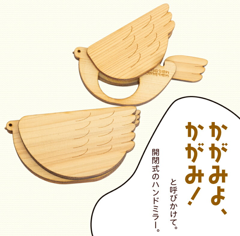 【ふるさと納税】 バードミラー 1個 雑貨 文房具 ハンドメイド ギフト 贈り物 プレゼント ヒノキ ピン 可愛い おしゃれ ミラー 鏡 日用品 おもちゃ 高知県 須崎市 川村雑貨店 KZT003 サムネイル2