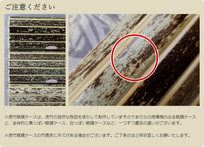 【ふるさと納税】 虎竹眼鏡ケース TT016 サムネイル2