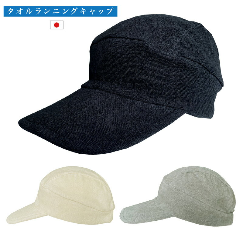 タオル地 ランニングキャップ スポーツ帽子 ニットタオル 伸縮素材 速乾 通気性 軽量 UVカット 吸汗 メッシュ 日よけ つば広 サイズ調整可能 メンズ レディース ユニセックス ジョギング マラソン アウトドア 夏 汗対策 熱中症対策 宿毛市 高知県 10000円