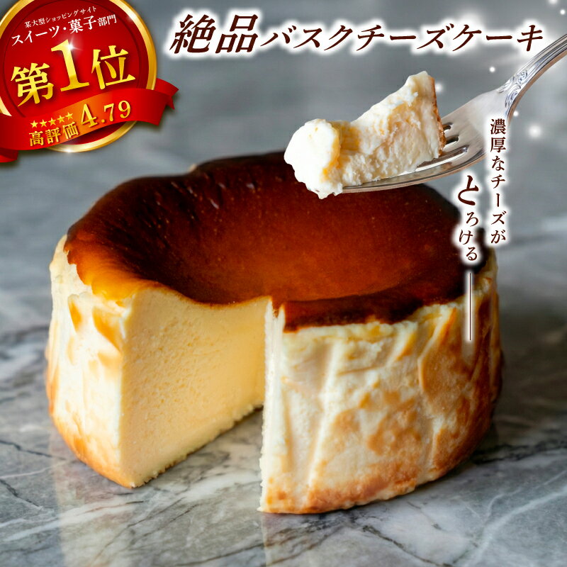 現在予約殺到中 !! 大人気 バスクチーズケーキ 定期便 ケーキ スイーツ おやつ ギフト 贈り物 濃厚 クリーミー チーズ 絶品 洋菓子 デザート 人気 手作り お取り寄せ 誕生日 プレゼント パーティー 記念日 バースデー ホールケーキ 宿毛市 6000円