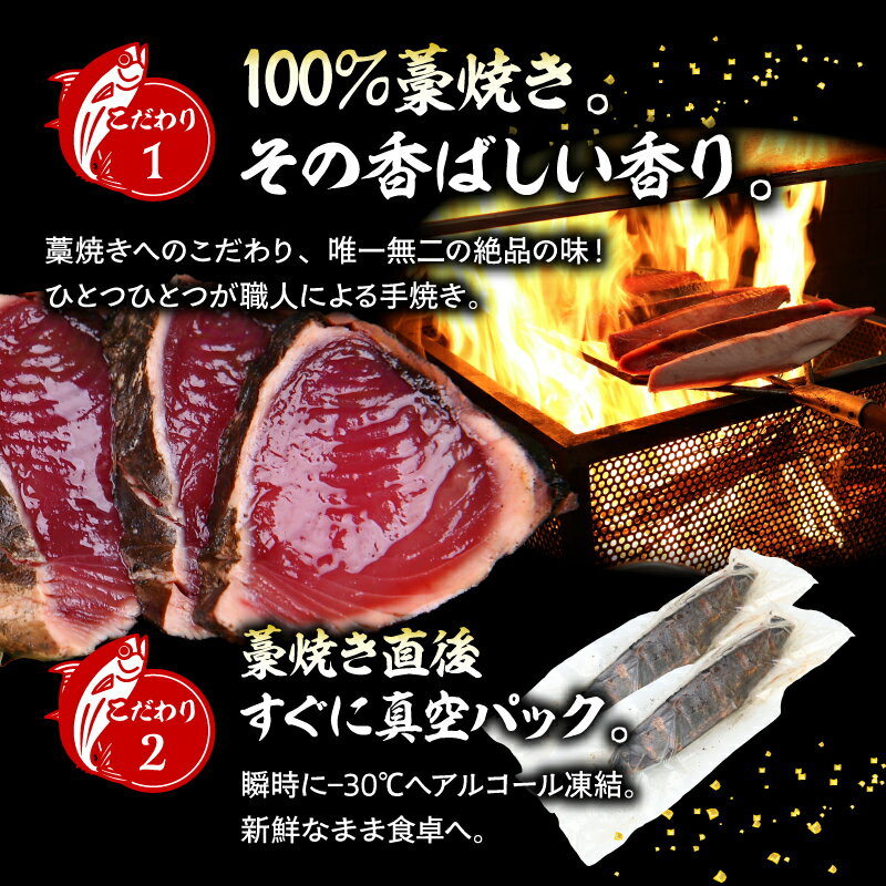 【ふるさと納税】 かつおのたたき 藁焼き 18 / 9 / 2 / 1.6 / 1kg / 600g / 300g かつお たたき わら焼き 訳あり 鰹のたたき 訳あり スピード配送 定期便 鰹たたき かつお藁焼き 海鮮 ふるさと納税かつお ふるさとかつお 小分け 鰹 高知 土佐 5000円 以下 10000円 - 画像2