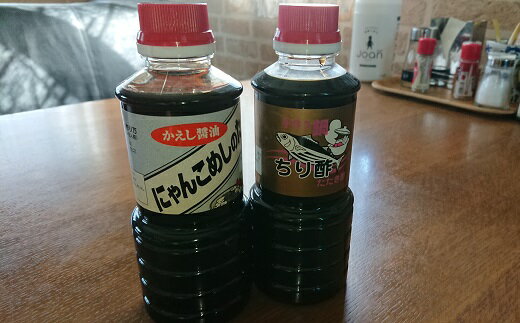 お手軽簡単！かえし醤油とぽん酢 各1本セット　甘口 調味料 タレ サラダドレッシング ポン酢 醤油 お醤油 朝ごはん 出汁 たれ ドレッシング セット ふるさとのうぜい 故郷納税 高知 土佐清水市 6000円【R00028】