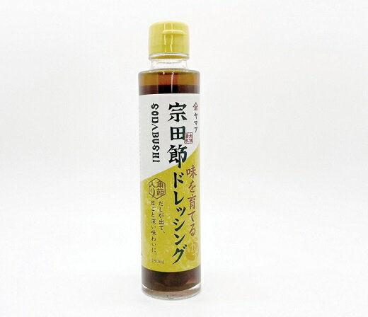 【ふるさと納税】宗田節入り！味を育てるゆずポン酢＆ドレッシング 2本セット 鰹だし カツオ節 出汁 調味料 サラダドレッシング ポンズ ぽん酢 ドレッシング かつおぶし カツオ節 だし柚子風味 宗田節 高知 土佐清水市 ふるさとのうぜい 故郷納税 7000円【R00038】 サムネイル3
