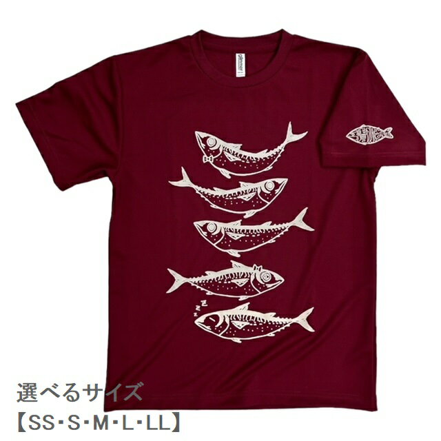 地域限定オリジナルデザインTシャツ（バーガンディー・ドライ素材） 赤 男女兼用サイズ サバT 半袖 トップス スポーツ用品 ファッション ドライTシャツ 衣類 かわいい 可愛い おしゃれ お洒落 高知県 高知 土佐清水 故郷納税 返礼品 12000円【R01014】