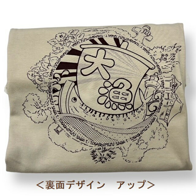 【ふるさと納税】地域限定オリジナルデザインTシャツ（サンドベージュ・綿素材） 男女兼用サイズ サバT 半袖 トップス ファッション しゃつ 衣類 普段着 かわいい 可愛い おしゃれ お洒落 綿100％ 高知県 高知 土佐清水 故郷納税 ふるさとのうぜい 返礼品【R01016】 サムネイル3