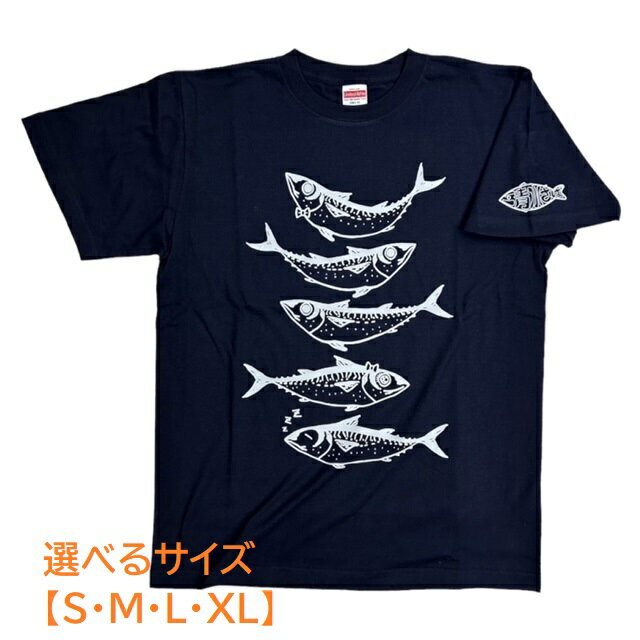 地域限定オリジナルデザインTシャツ（ネイビー・綿素材） 紺 男女兼用サイズ サバT 半袖 トップス ファッション しゃつ 衣類 服 普段着 かわいい 可愛い おしゃれ お洒落 綿100％ 高知県 高知 土佐清水 故郷納税 ふるさとのうぜい 返礼品【R01017】