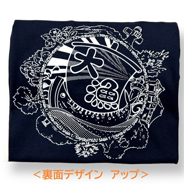 【ふるさと納税】地域限定オリジナルデザインTシャツ（ネイビー・綿素材） 紺 男女兼用サイズ サバT 半袖 トップス ファッション しゃつ 衣類 服 普段着 かわいい 可愛い おしゃれ お洒落 綿100％ 高知県 高知 土佐清水 故郷納税 ふるさとのうぜい 返礼品【R01017】 サムネイル3