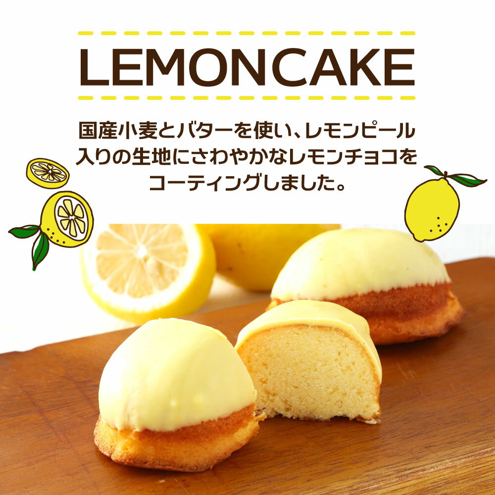 【ふるさと納税】レモンケーキ お取り寄せ ギフト レモンピール入り 個包装 選べる個数 5個 8個 16個 スイーツ レモンチョココーティング お菓子 おかし デザート ケーキ おやつ 焼き菓子 洋菓子 美味しい 差し入れ 手土産 5000円 5000円以内 5000円ちょうど【R00048】 サムネイル2