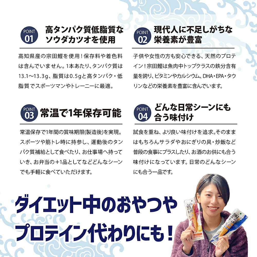 【ふるさと納税】プロテインバー かつおスティック 鰹バー しょうゆ味 塩レモン味 ミックス 5本 10本 20本 50本 鰹バー カツオ スポーツ 筋トレ たんぱく質 ダイエット 健康 災害備蓄 保存食 防災食 栄養補給 プロテイン 5000円ちょうど 10000円 常温保存 個包装 R00440 サムネイル3