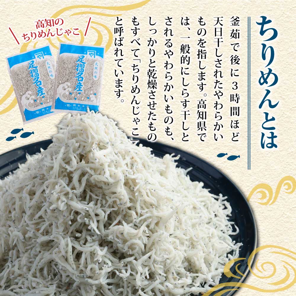 【ふるさと納税】しらす ちりめんじゃこ 国産 170g 特盛 選べる内容量 3袋 7袋 合計510g 1190g シラス しらす干し ちりめん じゃこ おじゃこ 無添加 天日干し しらす丼 新鮮 海鮮 天然 カルシウム 魚 こども 冷凍配送 小分け 個包装 故郷納税 土佐清水市 高知【R00017】 - 画像2