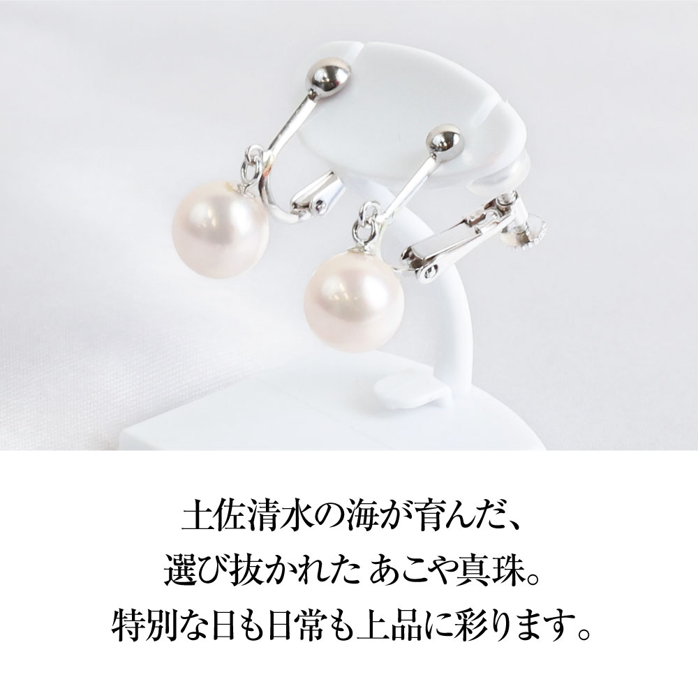 【ふるさと納税】アコヤ真珠のブライヤリング（8mm珠・ホワイトピンクカラー）パール 真珠 本真珠 イヤリング ジュエリー アクセサリー 耳飾り ギフト プレゼント 冠婚葬祭 かわいい おしゃれ 6月誕生石 宝石 高知県 高知 土佐清水 故郷納税 ふるさとのうぜい【R00720】 サムネイル3