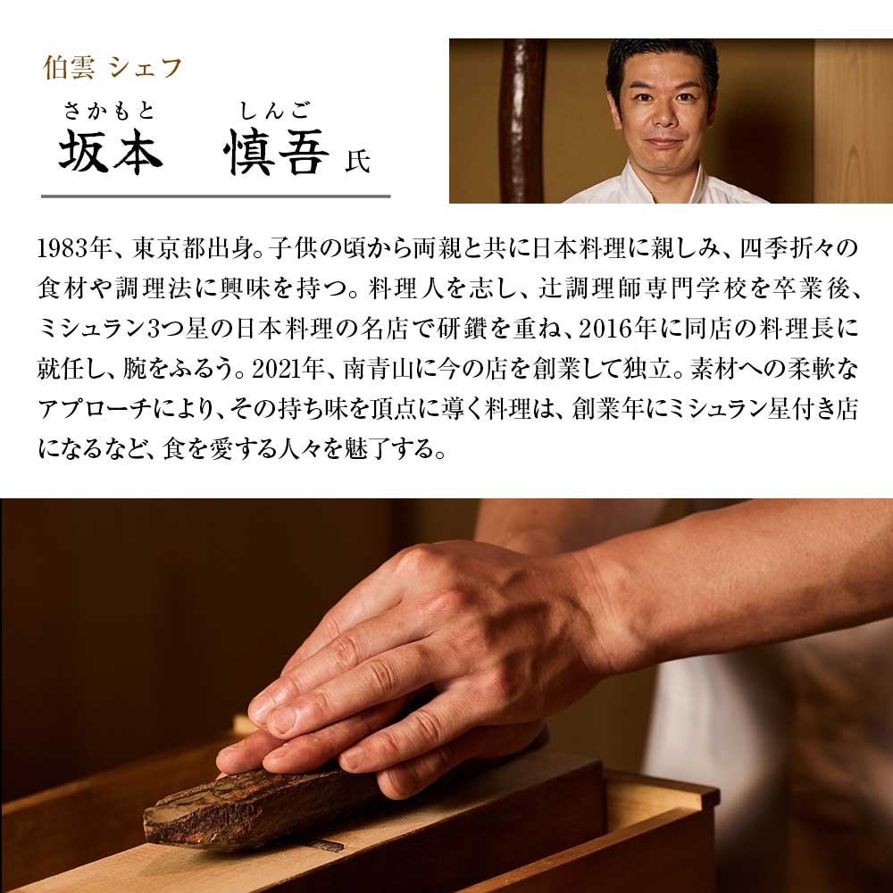 【ふるさと納税】【南青山 日本料理】伯雲 ミシュラン 一つ星旬の料理「土佐清水おまかせコース」お食事券 1~2名様 鰻 白焼き 毛蟹 アオリイカ 鮎 蕎麦 食事 お食事券 食事券 南青山 グルメ券 利用券 チケット フルコース ディナー 特別コース 豪華 高級 東京【R01294】 サムネイル2