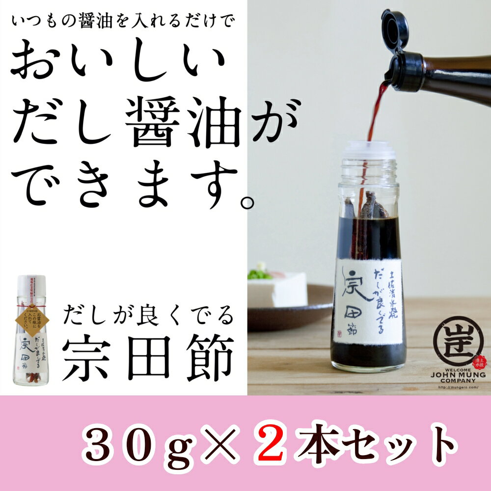 【TVで紹介】だしが良くでる宗田節 2本セット 簡単オリジナル出汁醤油づくり 調味料 鰹だし だし醤油 10000円 1万円 宗田節 かつお カツオだし ギフト だし醤油 料理 贈答 ふるさとのうぜい 故郷納税 土佐清水市 高知 高知県【R01155】