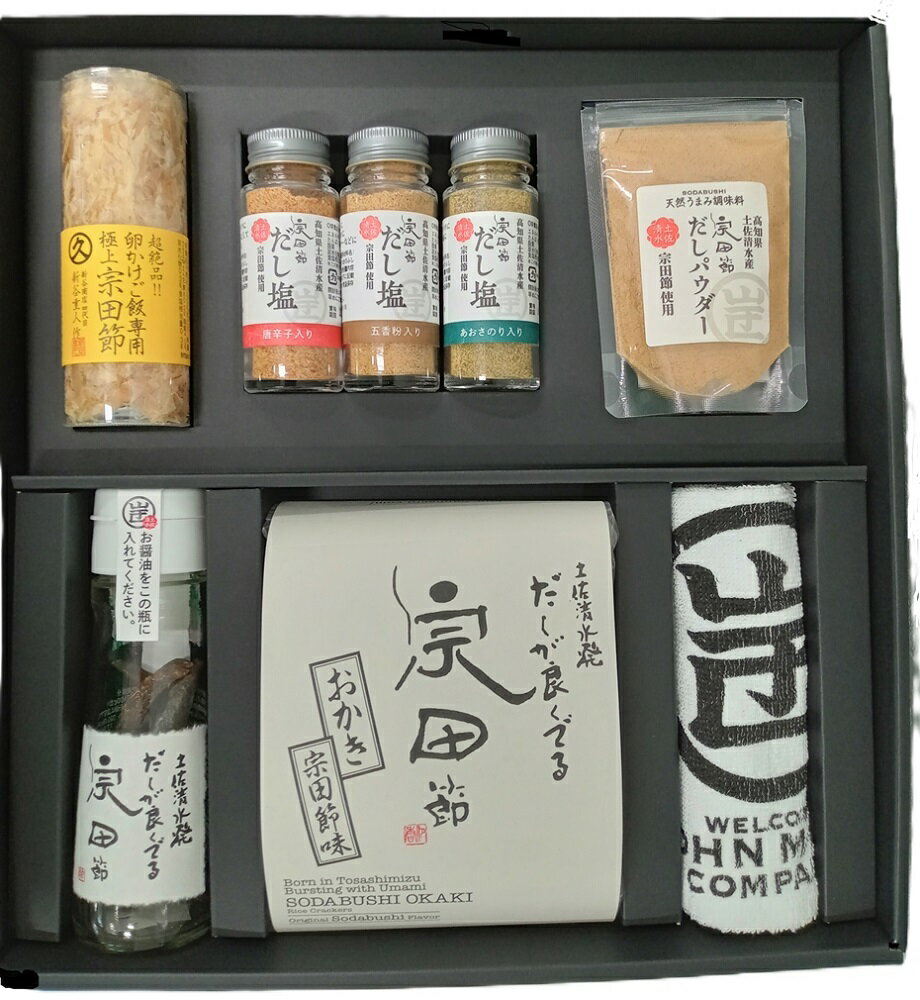 宗田節の調味料等 8点詰め合わせ（大岐セット）贈答 ギフト お中元 お歳暮 かつお節 かつおぶし だし塩 出汁醤油 鰹だし 詰め合わせ セット 調味料セット ギフト プレゼント ふるさとのうぜい 故郷納税 高知県 高知 土佐清水市【R00532】