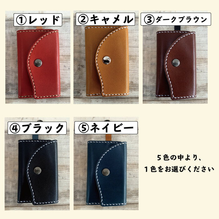 【ふるさと納税】R5-714．スマートキーや名刺も収納できる・手縫いの本革「キーケース4連」【カラー：5色よりお選びください】 サムネイル2