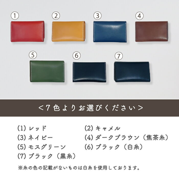 【ふるさと納税】23-721．手縫いの本革「オリジナル名刺・カード入れ」【カラー：7色よりお選びください】 オリジナル ハンドメイド 本革 革 革製品 レザー 名刺 名刺入れ カードケース メンズ レディース ファッション小物 ビジネス ギフト プレゼント お祝い 送料無料 サムネイル2