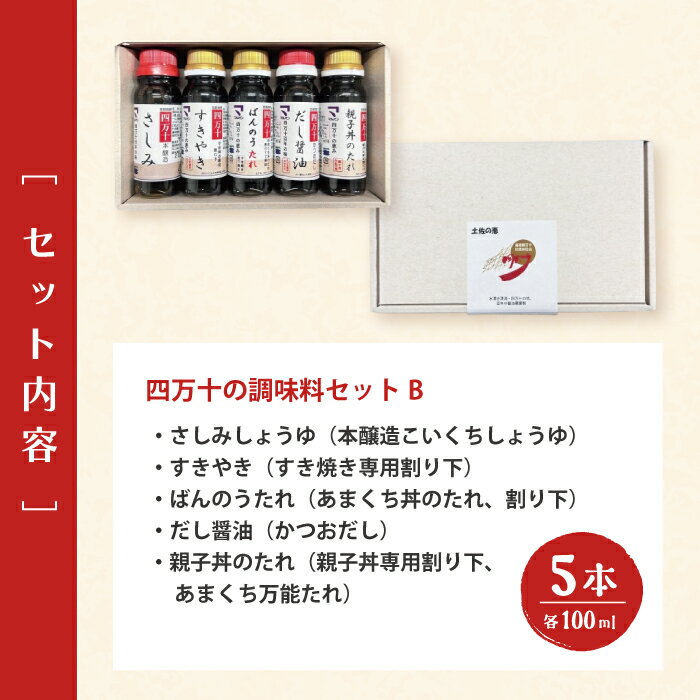 【ふるさと納税】【 お試し 少量タイプ 】 四万十の調味料 5本 セット B 各 100ml 老舗醤油蔵 マルバン醤油 調味料 包装 のし 対応可能 ギフト プレゼント 贈答 しょうゆ すきやき だし醤油 万能 高知県 高知 四万十市 四万十 しまんと お取り寄せ 送料無料 25-89 サムネイル2