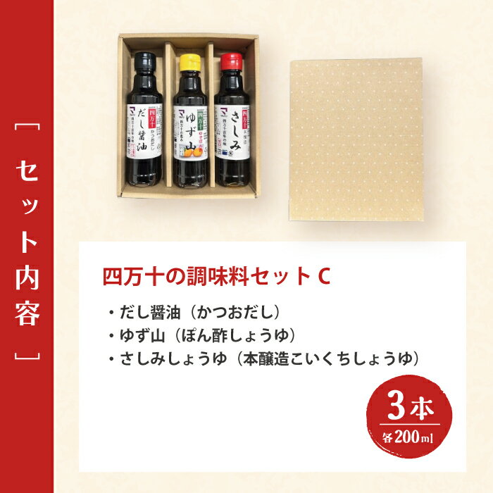 【ふるさと納税】【 200mlタイプ】 四万十の調味料 3本 セット C 各 200ml 老舗醤油蔵 マルバン醤油 調味料 包装 のし 対応可能 ギフト プレゼント 贈答 だし醤油 ポン酢 万能 醤油 高知県 高知 四万十市 四万十 しまんと お取り寄せ 送料無料 25-90 サムネイル2