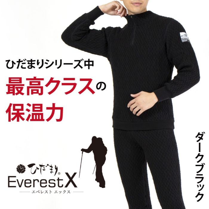 【ふるさと納税】【選べるサイズ】防寒肌着 ひだまり エベレストX 紳士 ハイネック アンダー ダークブラック S M L LL 高知県 高知 四万十市 四万十 しまんと 日本製 高品質 服 インナー 保温 抗菌 防臭 メンズ 男性 トップス 暖かい 長袖 厚手 ギフト 秋 冬 送料無料 サムネイル2