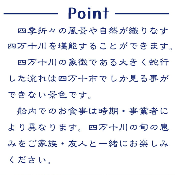 【ふるさと納税】R5-124．四万十川観光遊覧船　ペア食事付乗船券 サムネイル3