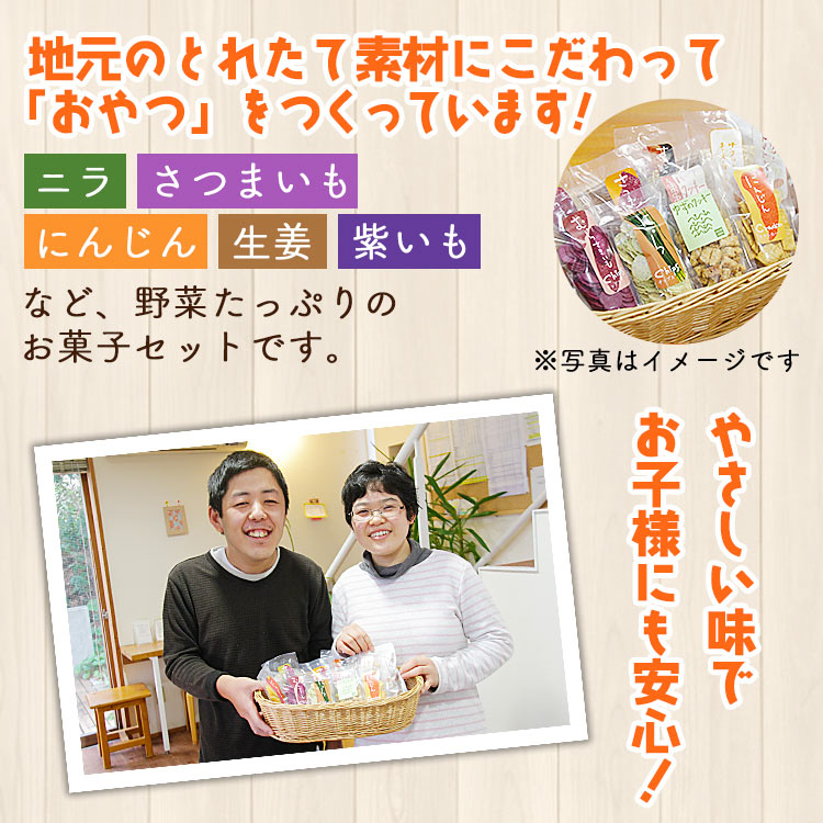 【ふるさと納税】土佐あけぼの会 野菜のやさしいお菓子セット(11種入) - 送料無料 詰め合わせ チップス おつまみ おやつ 贈り物 のし 食後 お子様 クラッカー クッキー ギフト 敬老の日 高知県 香南市【常温】 ab-0004 サムネイル3