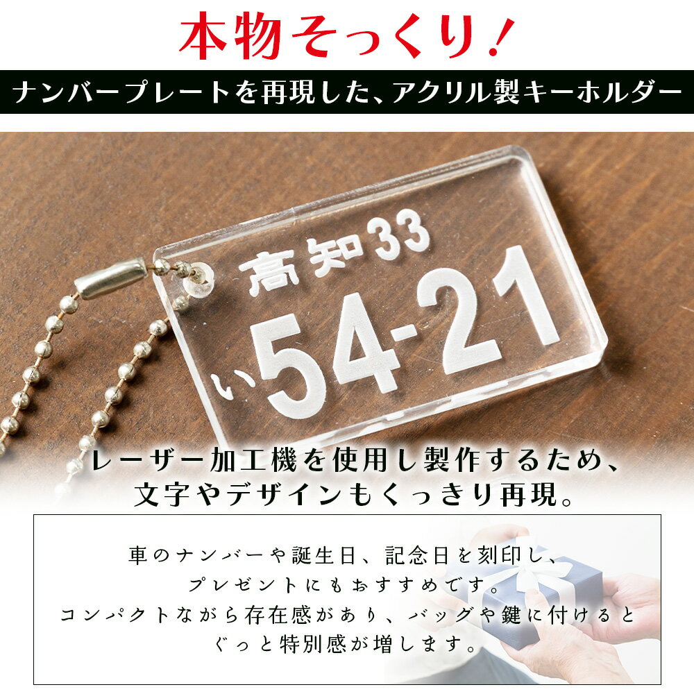 【ふるさと納税】アクリルナンバープレートキーホルダー（2個セット） - アクリル製 車 バイク 原付 雑貨 キーホルダー ナンバープレート オリジナル 誕生日 記念日 プレゼント 贈り物 贈答品 ギフト アクトランド 高知県 香南市 ak-0013 サムネイル2