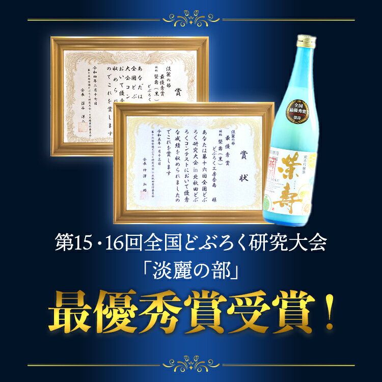 【ふるさと納税】プレミアムどぶろく 栄壽（黒・白）720ml×2本セット（各種1本）- 送料無料 のし 家庭用 辛口と甘口 飲み比べ お酒好き 晩酌 ギフト お礼 御礼 感謝 贈り物 お中元 お歳暮 どぶろく工房香南 高知県 香南市【冷凍】db-0030 サムネイル3