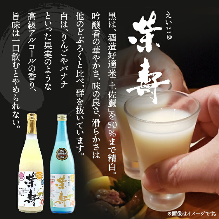 【ふるさと納税】プレミアムどぶろく 栄壽（黒・白）720ml×2本セット（各種1本）- 送料無料 のし 家庭用 辛口と甘口 飲み比べ お酒好き 晩酌 ギフト お礼 御礼 感謝 贈り物 お中元 お歳暮 どぶろく工房香南 高知県 香南市【冷凍】db-0030 サムネイル2