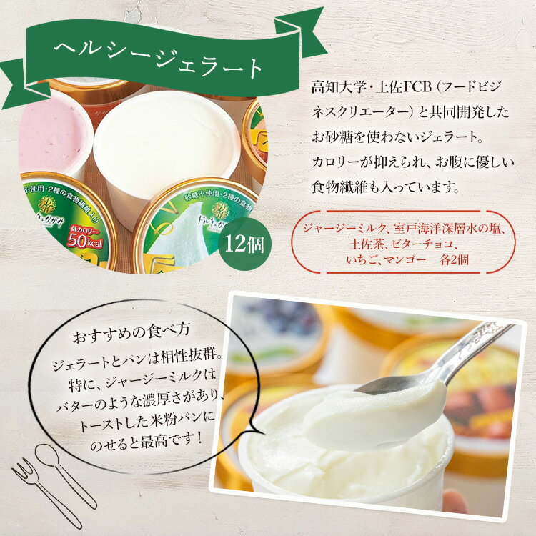 【ふるさと納税】ドルチェかがみ 砂糖不使用のヘルシージェラートセット 12個入り - デザート アイス 詰め合わせ 食物繊維 ご褒美 のし対応可能 ギフト 贈答 贈答用 贈り物 送料無料 高知県 香南市【冷凍】 - 画像2