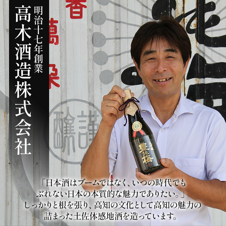 【ふるさと納税】日本酒 土佐いごっそう「どろめ祭り」で大杯に注がれる一升酒 豊能梅 楽鴬 らくおう 1800ml×1本 - お酒 一升瓶 15度 1.8L 淡麗辛口酒 地酒 冷酒 燗酒 高木酒造 高知県 香南市【常温・冷蔵】 サムネイル3