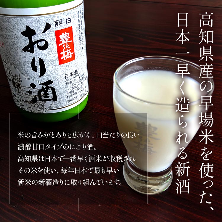 【ふるさと納税】高木酒造 米の旨味がとろりとひろがる「おり酒」720ml×2本 - お酒 ビン 飲み物 飲料 さけ 米 早場米 日本酒 アルコール にごり酒 濁り酒 濁酒 晩酌 甘口 あまくち 美味しい 花見 国産 ご褒美 おつまみ 干物 柑橘 みかん 果物 高知県 香南市【常温・冷蔵】 サムネイル2