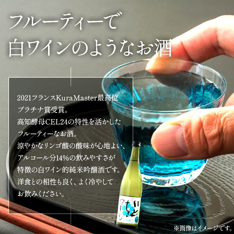 【ふるさと納税】【年末配送可能】純米吟醸いとをかし＆純米吟醸おりがらみ生酒セット 720ml×各1本 - お酒 日本酒 フルーティー 2種類 飲み比べ セット 晩酌 特産品 贈り物 贈答用 プレゼント ギフト 年末配送 年内配送 高知県 香南市【冷蔵】 サムネイル3