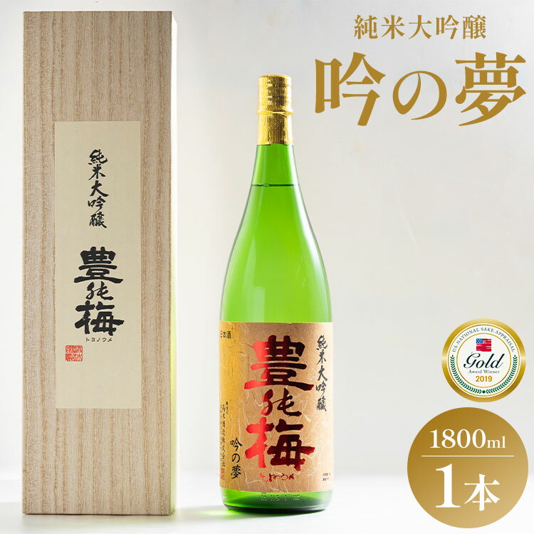 日本酒 土佐の素材100％ 純米大吟醸 吟の夢 ギフト仕様 1800ml×1本 - お酒 地酒 16度 全米日本酒歓評会金賞 受賞 飲料 プレゼント 辛口 フルーティー ハレの日 食中酒 敬老の日 高木酒造 高知県 香南市【常温・冷蔵】