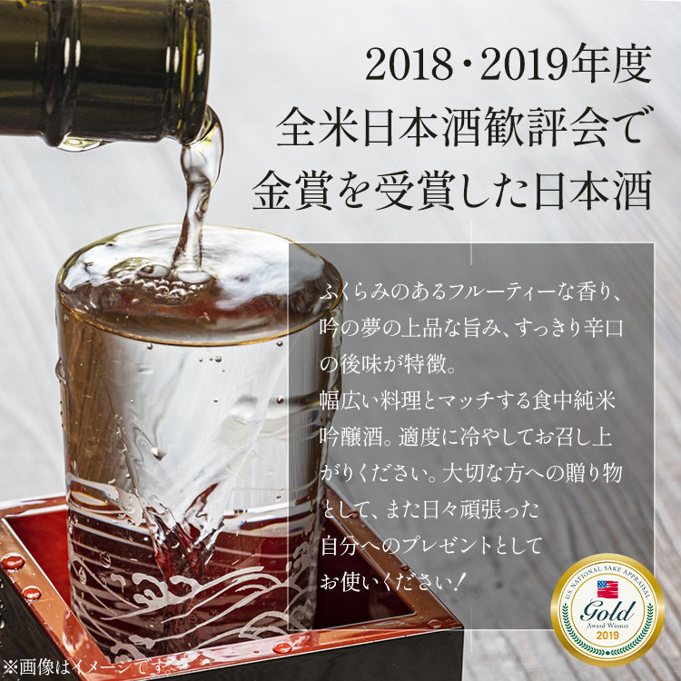 【ふるさと納税】日本酒 土佐の素材100％ 純米大吟醸 吟の夢 ギフト仕様 1800ml×1本 - お酒 地酒 16度 全米日本酒歓評会金賞 受賞 飲料 プレゼント 辛口 フルーティー ハレの日 食中酒 敬老の日 高木酒造 高知県 香南市【常温・冷蔵】 サムネイル2