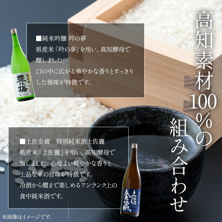 【ふるさと納税】日本酒 純米吟醸吟の夢仕込・金蔵特別純米セット1800ml×2本 - 送料無料 お酒 アルコール 晩酌 ギフト 2種類 食中純米酒 のし 高知県 香南市【常温・冷蔵】 サムネイル2