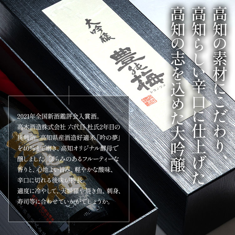 【ふるさと納税】華やかな香りの大吟醸原酒（ギフト用）1800ml×1本 - 日本酒 お酒 さけ 豊能梅 とよのうめ 送料無料 アルコール のし 贈り物 晩酌 高知県 香南市【常温】 サムネイル2