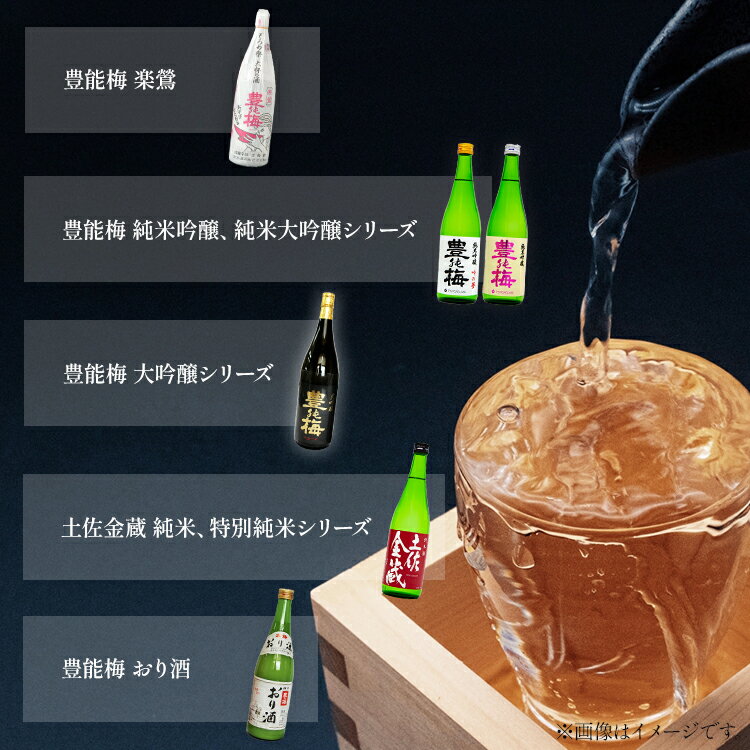 【ふるさと納税】6種類の日本酒飲み比べ 豊能梅セット1800ml×6本 - お酒 さけ 地酒 アルコール とよのうめ 大吟醸 純米吟醸 純米酒 おり酒 楽鶯 らくおう お楽しみ おすそ分け のし 1回配送 6本セット ギフト 高木酒造 高知県 香南市【常温・冷蔵】 サムネイル3
