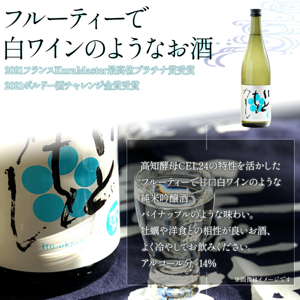 【ふるさと納税】純米吟醸酒 いとをかし活性うすにごり 500ml 純米吟醸酒 いとをかし 720ml 各1本 - 飲み比べ セット お酒 日本酒 飲み物 飲料 アルコール 晩酌 特産品 ギフト 贈り物 贈答用 プレゼント お酒好き 記念日 お礼 御礼 お祝い 高知県 香南市【冷蔵】 gs-0146 サムネイル3