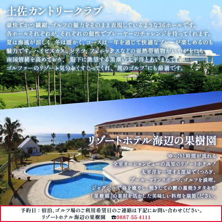 【ふるさと納税】【ゴルフ＆宿泊プラン】土佐カントリークラブ＆リゾートホテル海辺の果樹園 1泊2食付 （選べる：平日or土日祝／VIPルームorスタンダードタイプ）- プレー券 利用券 チケット 旅行 休暇 趣味 スポーツ 自然 温泉 ホテル 観光 プレイ ラウンド ゴルフ場 - 画像2
