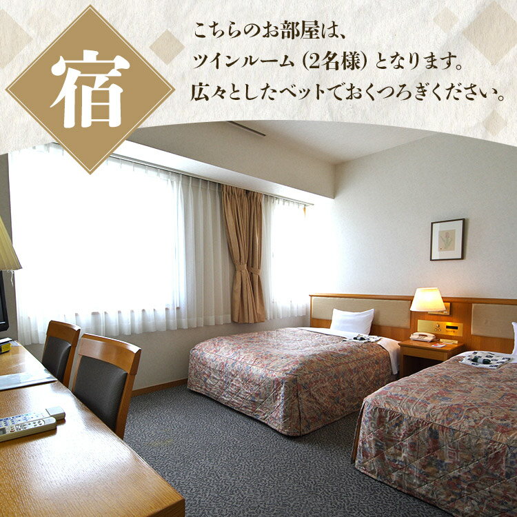 【ふるさと納税】高知黒潮ホテル 一泊2食 温泉付 ペア利用 ツインルーム宿泊券 - 送料無料 食事付き 天然温泉 旅行 休息 お休み 観光 チケット 対象外日あり 2名 四国 高知県 香南市 サムネイル3