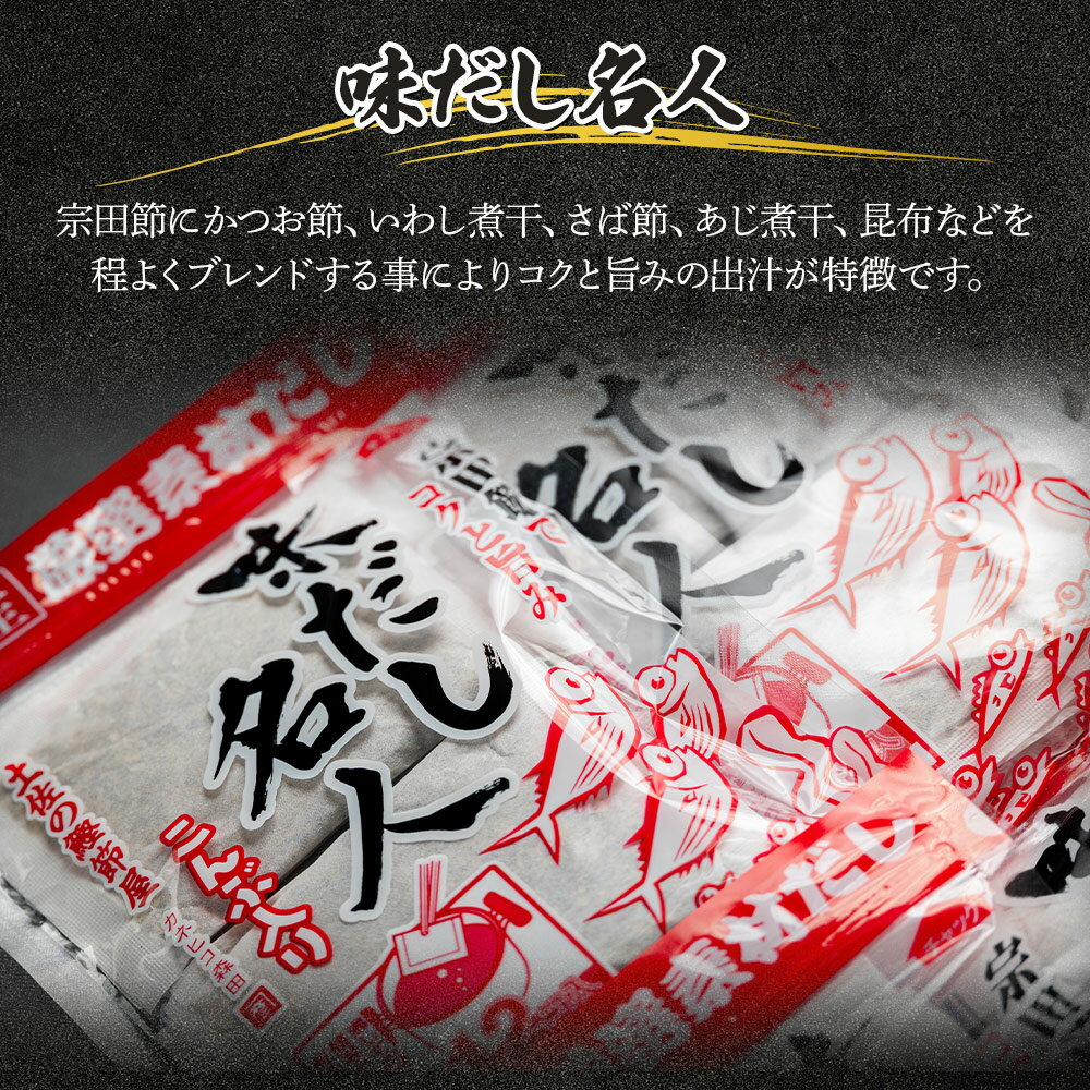 【ふるさと納税】【7日程度で発送】だし名人鰹味セット だし名人鰹味 プレミアムだし名人鰹味 計22パック - スピード発送 国産 だしパック 出汁 万能だし 和風だし 粉末 調味料 食塩不使用 かつお節 煮干し 昆布だし 手軽 簡単 うどん 蕎麦 森田鰹節 高知県 香南市【常温】 サムネイル3