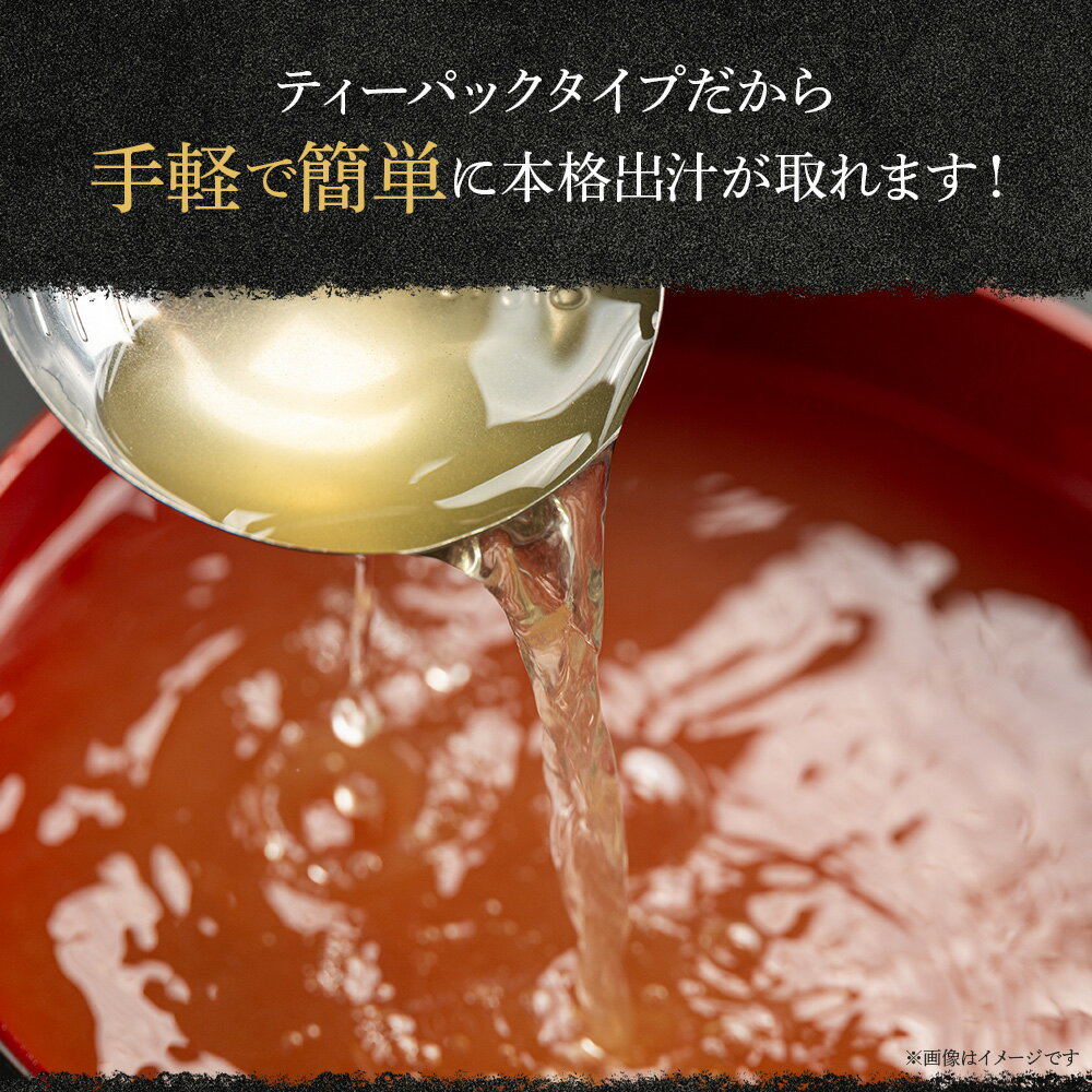 【ふるさと納税】煮干パックこんぶ入り （選べる：計72P／計100P）- 国産 だしパック 出汁 万能だし 和風だし 粉末 調味料 食塩不使用 かつお節 昆布だし 煮干し 手軽 簡単 味噌汁 煮物 うどん そば 蕎麦 森田鰹節株式会社 高知県 香南市【常温】 サムネイル3