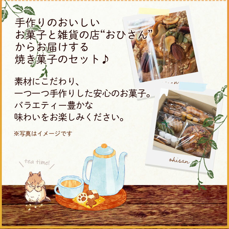 【ふるさと納税】おひさんケーキとクッキーセット（ケーキ13.5cm 1個・クッキー12袋 合計57枚以上） - スイーツ 小分け 個包装 セット 詰め合わせ おすそ分け おやつ ケーキ ギフト 贈答 のし対応 送料無料 10,000円以上 10000円以上 1万円以上高知県 香南市【常温】oh-0009 - 画像3