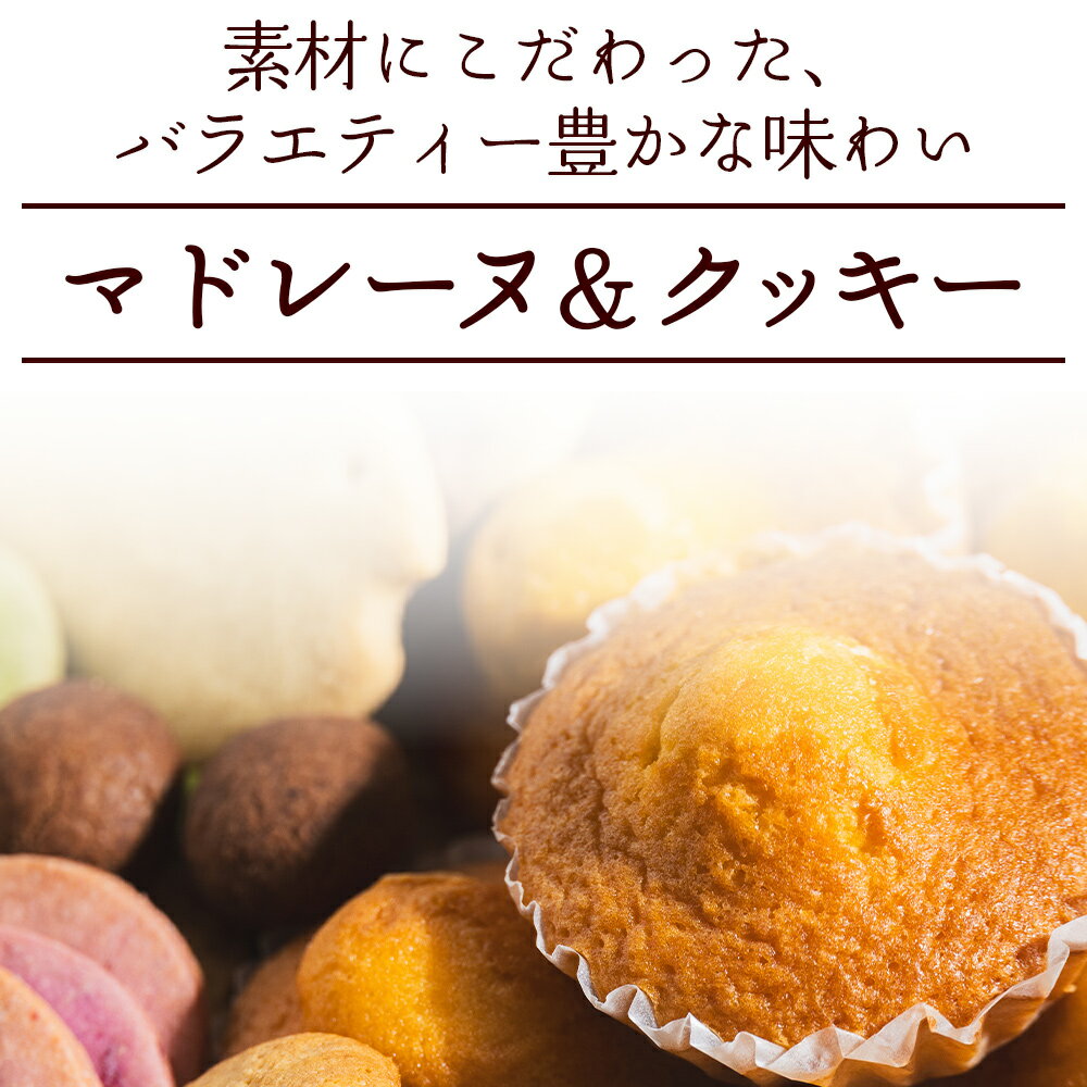 【ふるさと納税】マドレーヌ5個とクッキー14袋 合計67枚以上セット - 手作り 焼き菓子 詰め合わせ 詰合せ 型 可愛い 小袋 おすそ分け おやつ ギフト 贈答 のし 洋菓子 取り寄せ 送料無料 10,000円以上 10000円以上 1万円以上 紅茶 かわいい 高知県 香南市【常温】 oh-0010 - 画像2