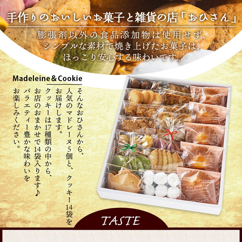 【ふるさと納税】マドレーヌ5個とクッキー14袋 合計67枚以上セット - 手作り 焼き菓子 詰め合わせ 詰合せ 型 可愛い 小袋 おすそ分け おやつ ギフト 贈答 のし 洋菓子 取り寄せ 送料無料 10,000円以上 10000円以上 1万円以上 紅茶 かわいい 高知県 香南市【常温】 oh-0010 - 画像3